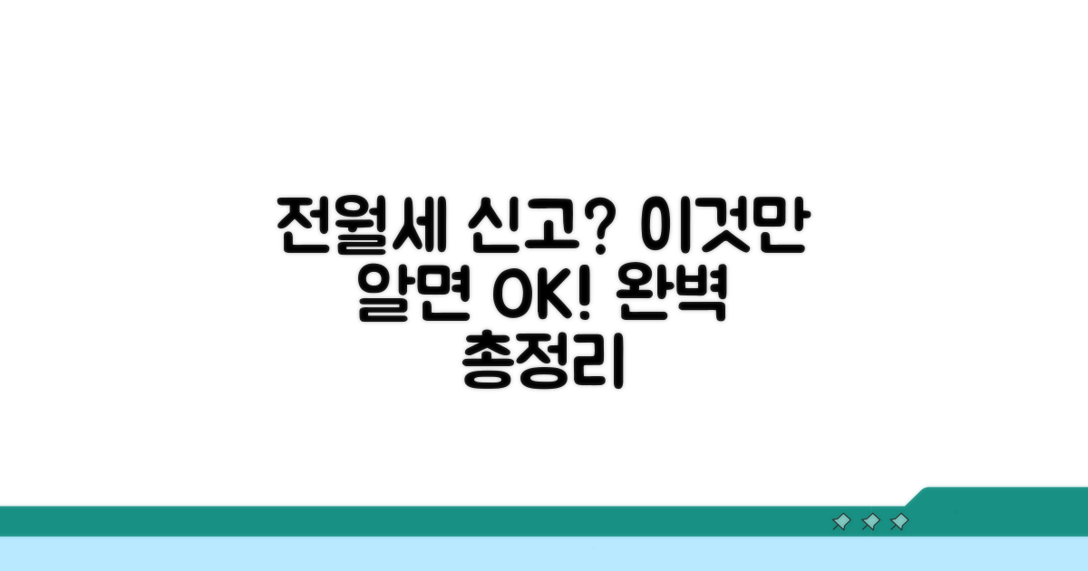 전월세 신고, 이것만 알면 끝