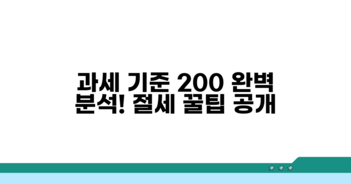 과세 기준 명확히 알려드려요
