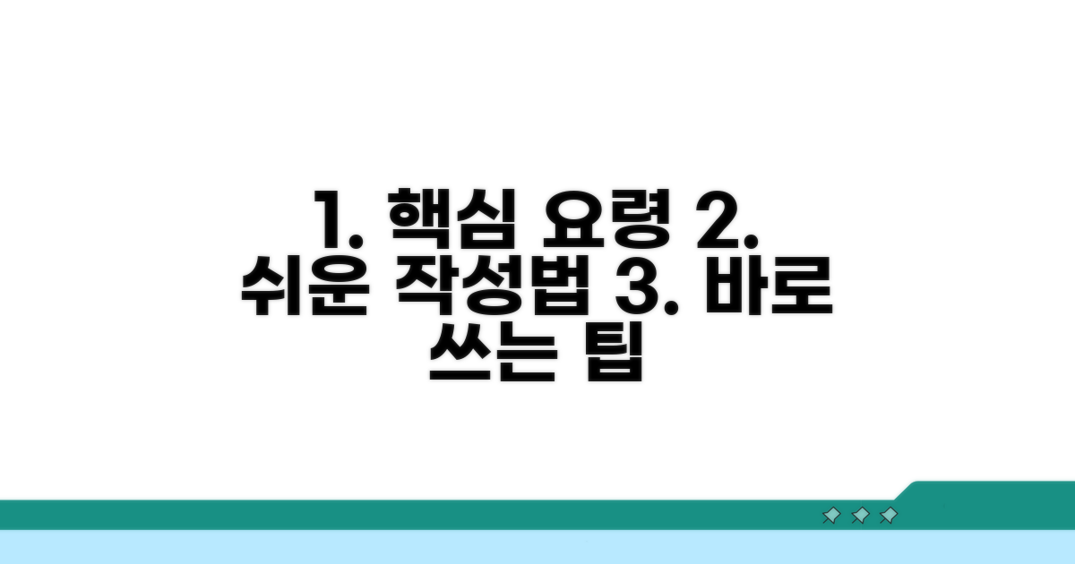 쉽게 따라 쓰는 작성 요령