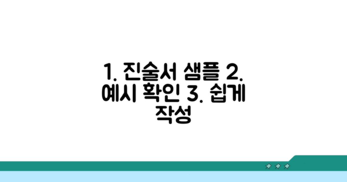 진술서 샘플과 예시 확인