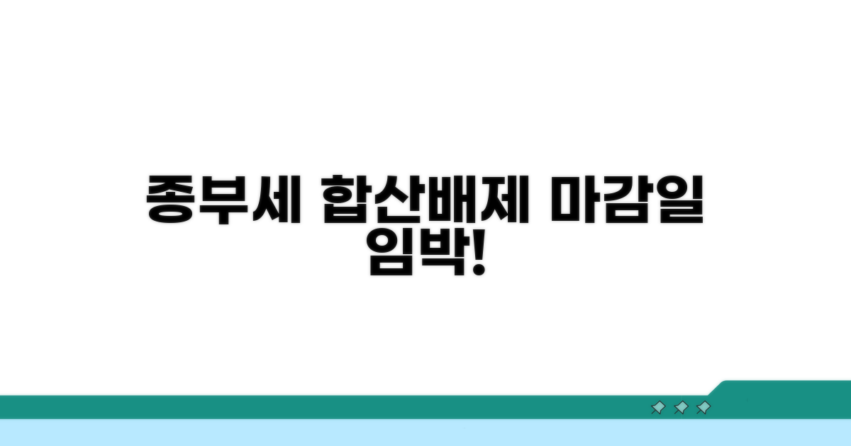 종부세 합산배제 신청 마감일은?