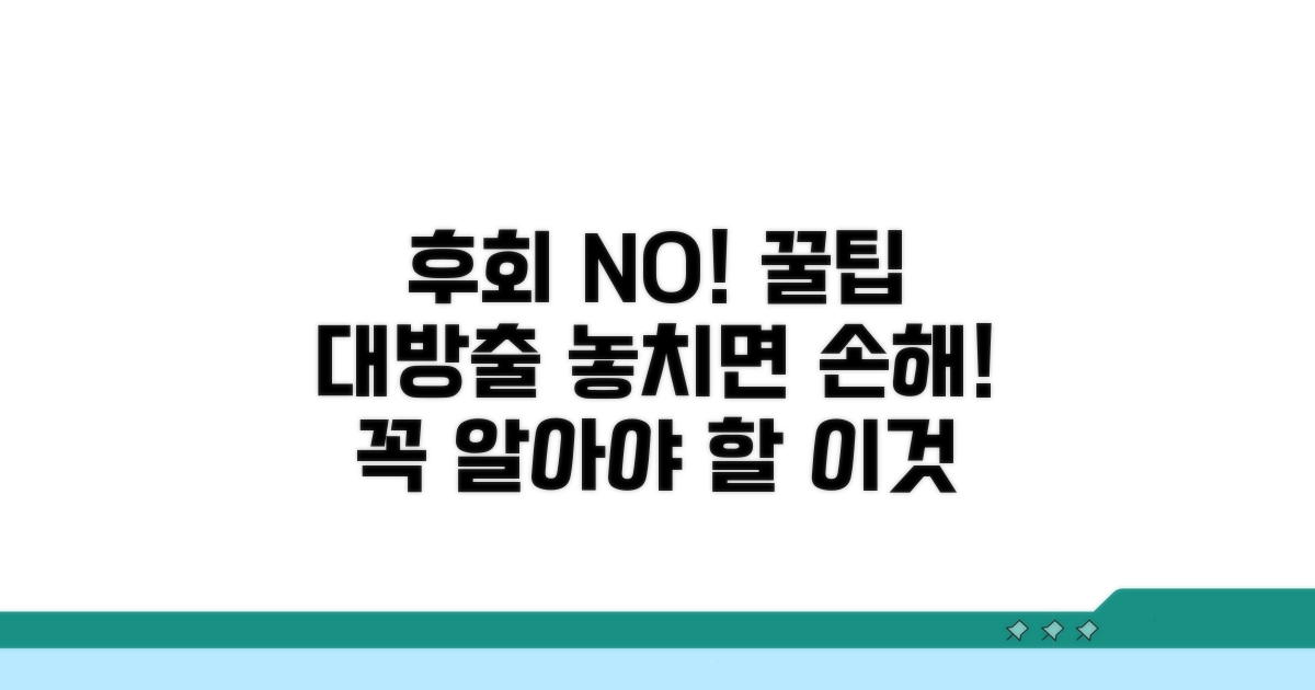 놓치면 후회! 꼭 알아둘 점