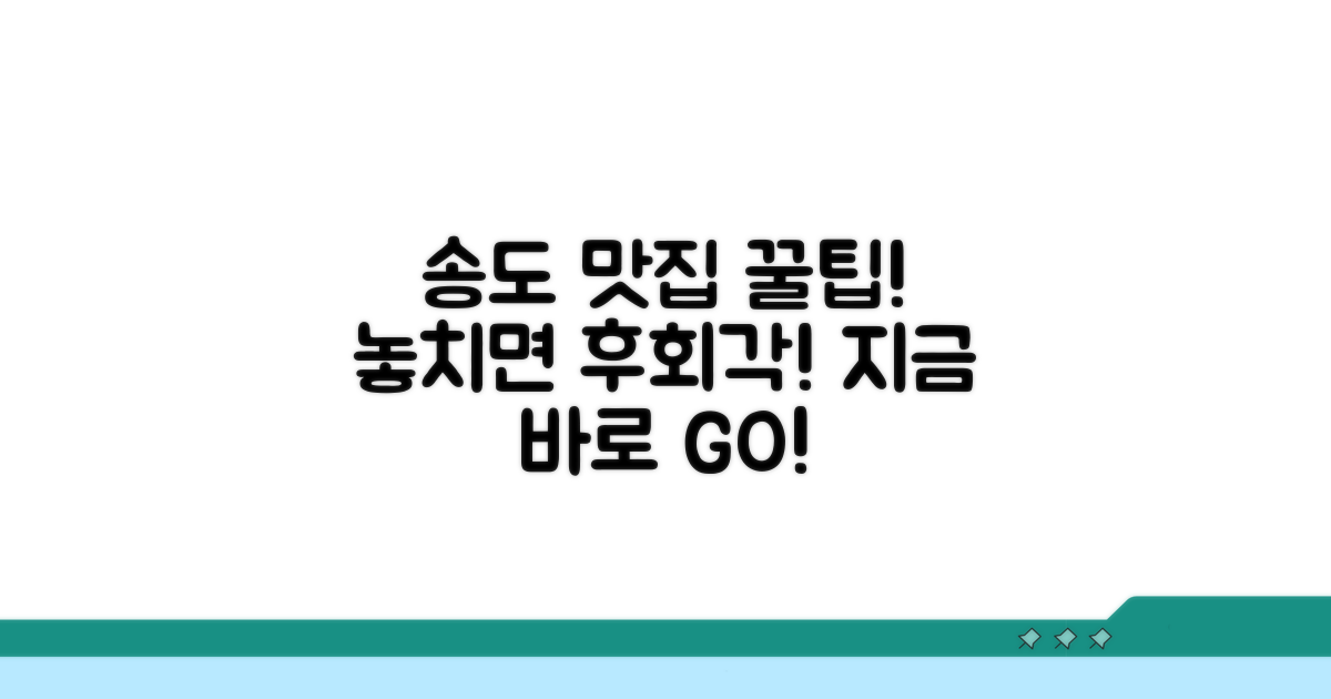 놓치면 후회할 송도 맛집 탐방