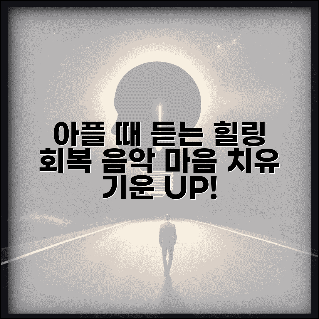 아플때 듣는 노래 힐링 음악 | 병중에 마음 위로받고 빠른 회복 돕는 음악 추천