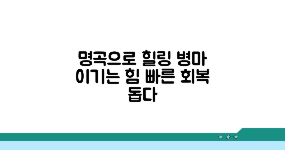 병중 스트레스 완화, 회복 돕는 명곡
