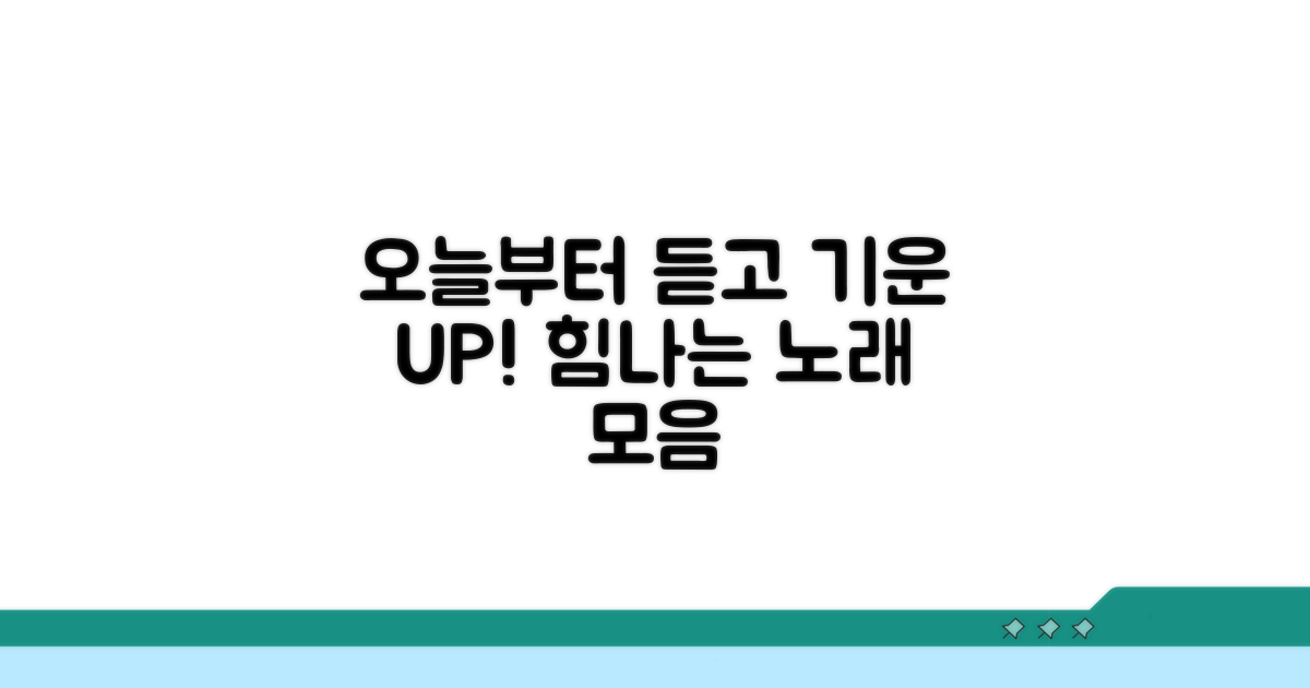 오늘부터 듣고 기운 나는 노래들