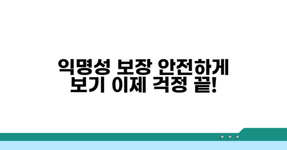 안전하게 익명으로 보는 방법