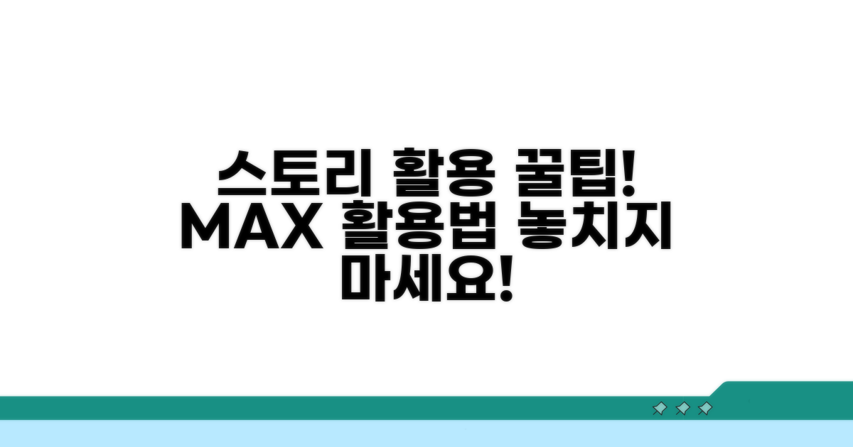 스토리 보기 완벽 활용 꿀팁