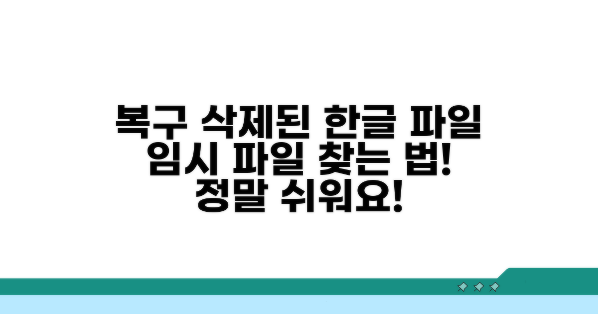 삭제된 한글 문서 임시 파일 찾기