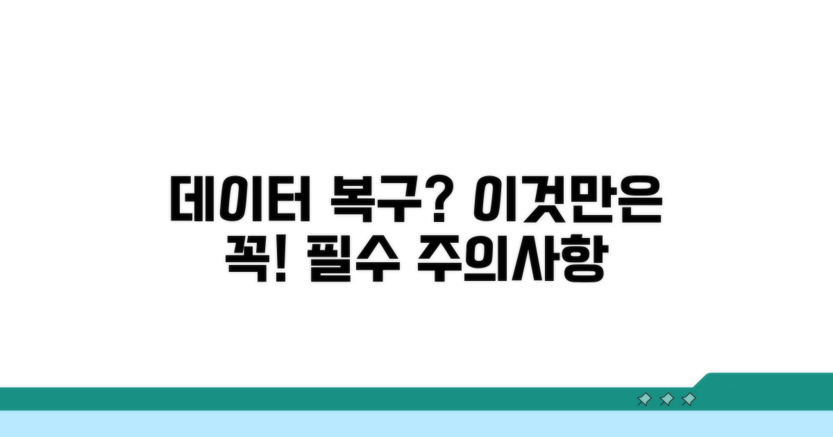 데이터 복구 시 주의사항 알아보기