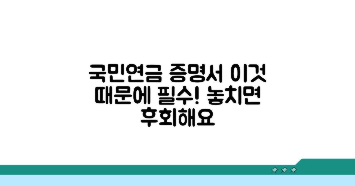 국민연금 가입증명서, 이것 때문에 필요해요