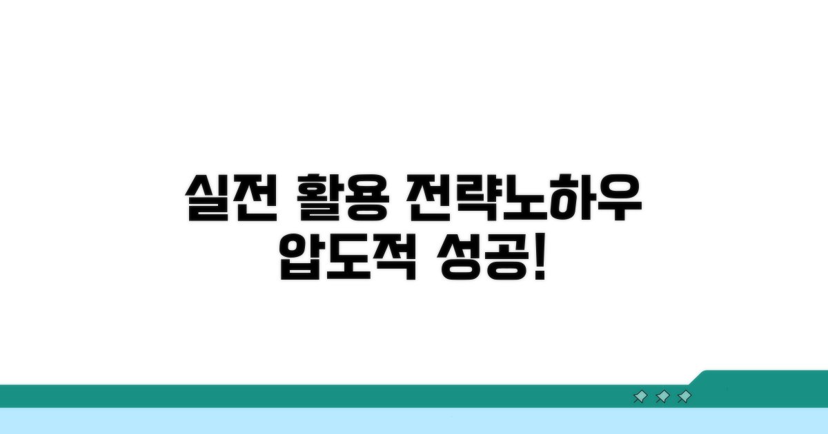 실전 활용 전략과 노하우