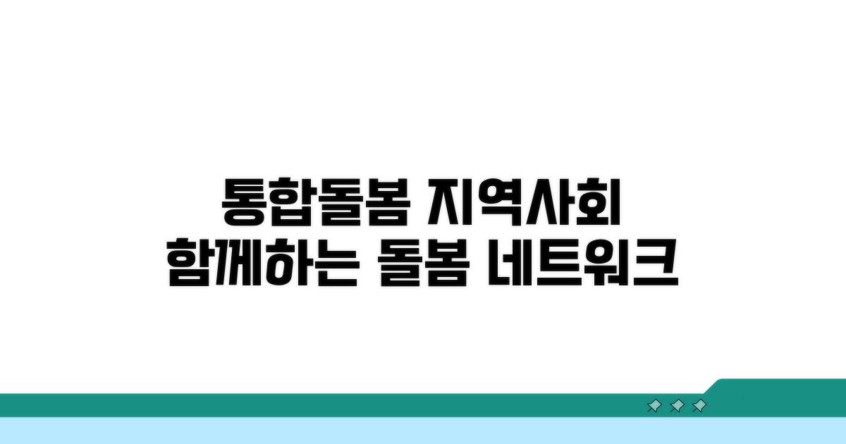 통합돌봄: 지역사회 연결의 시작