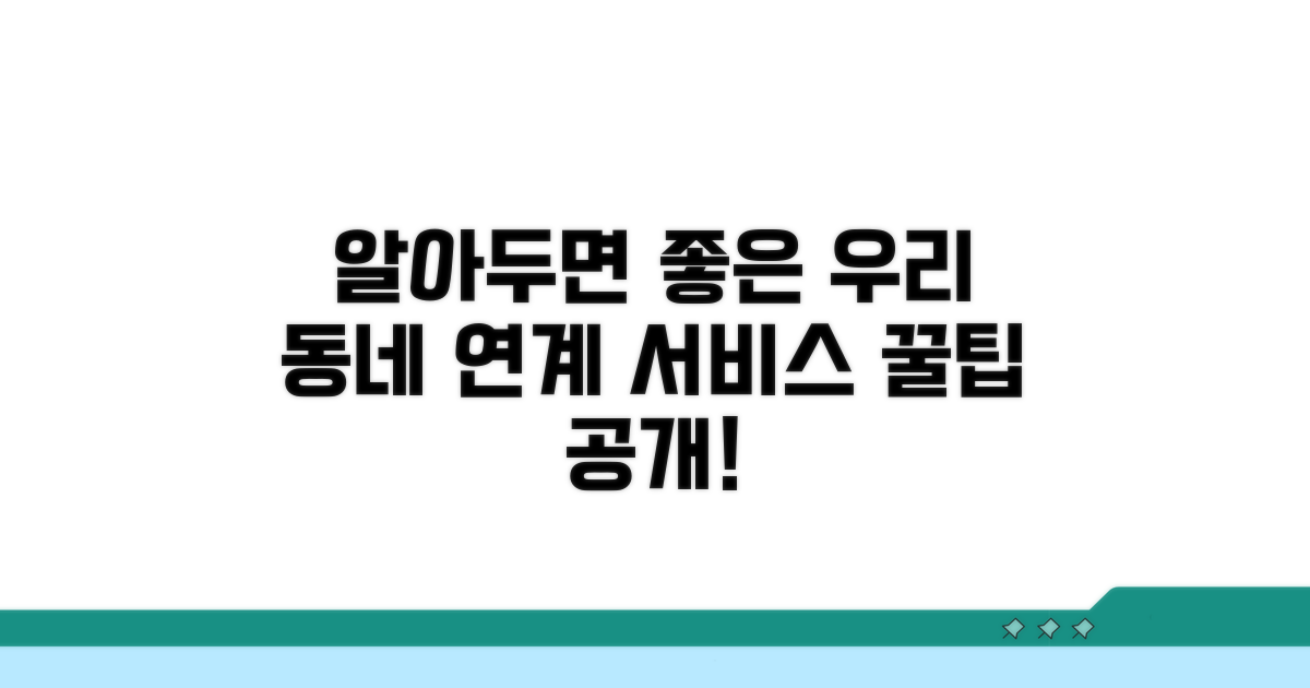 우리 지역 연계 서비스 알아보기