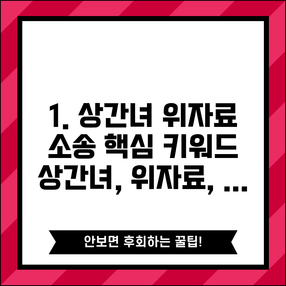 상간녀 위자료 청구소송 관할 | 위자료 소송 관할 법원과 소송 비용 산정
