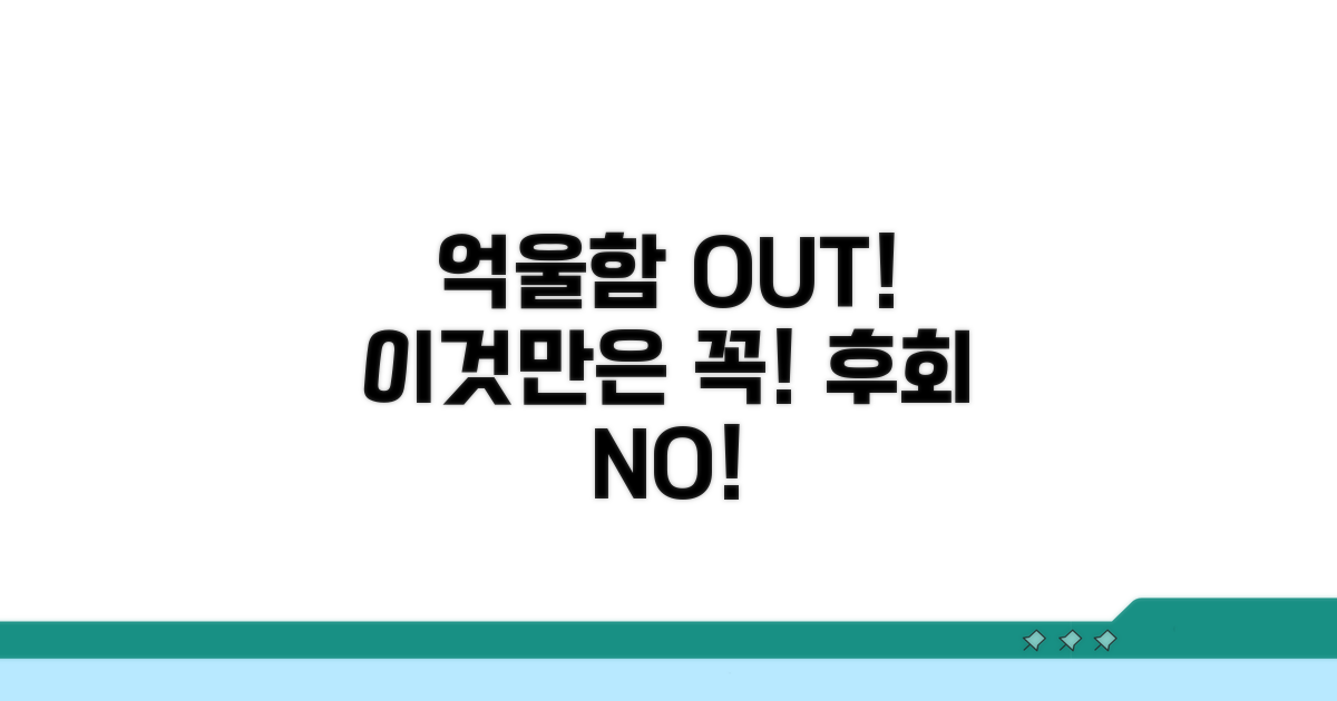 억울한 일? 이것만은 꼭 주의하세요!