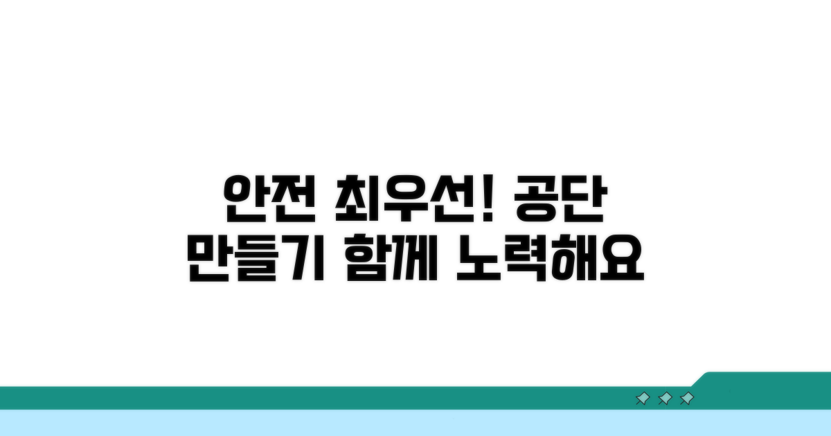 안전한 공업 단지 조성을 위한 노력