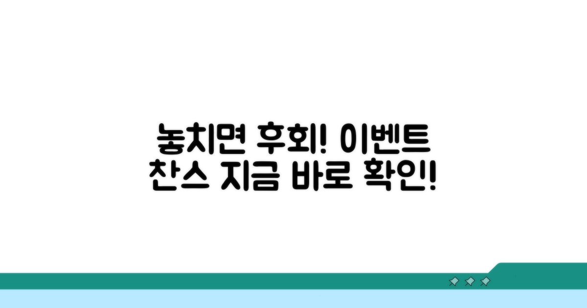 놓치면 후회할 이벤트 정보