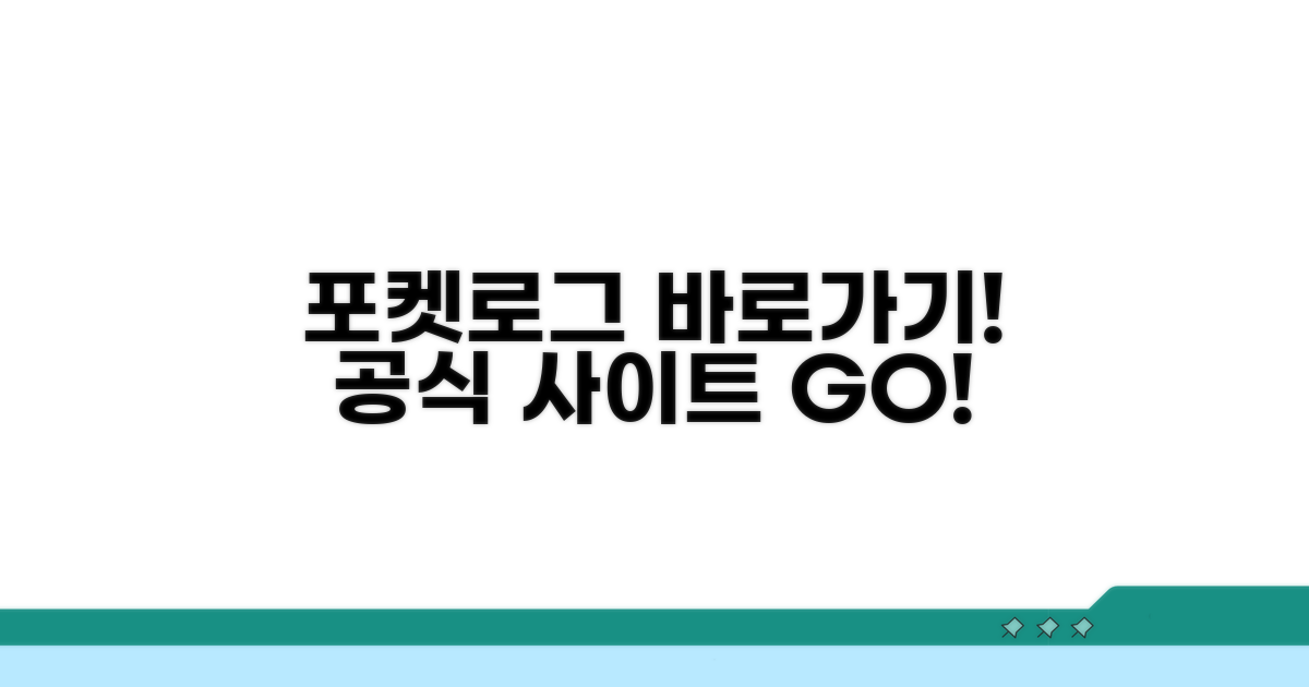 포켓로그 공식홈페이지 바로가기