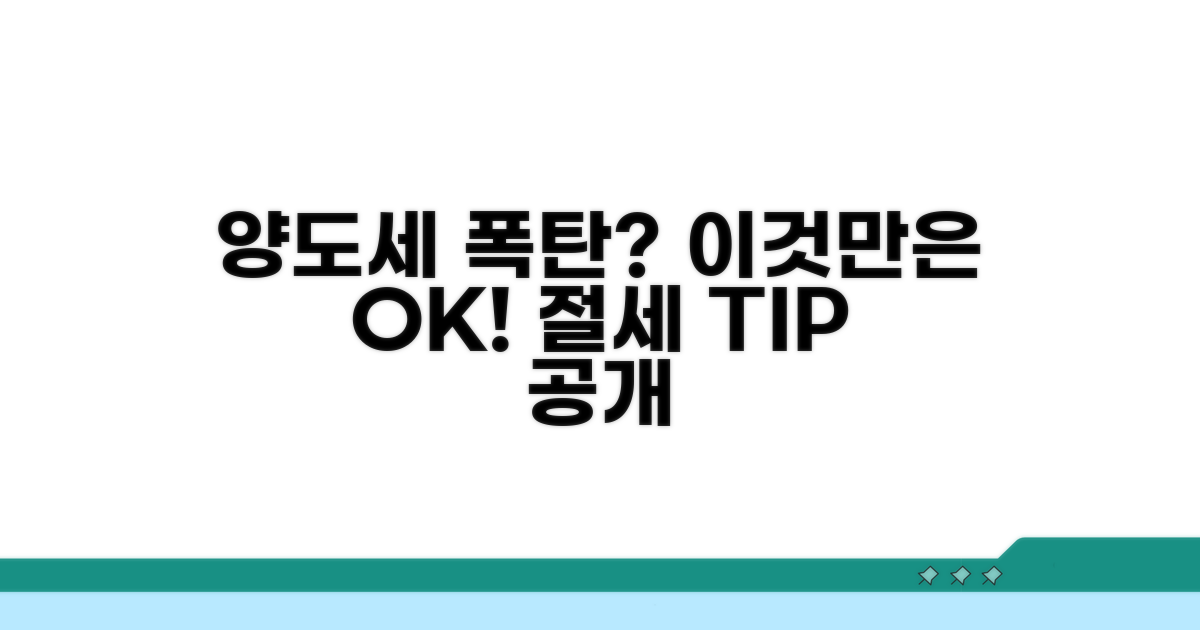 양도세 절감, 이것만은 꼭 확인하세요