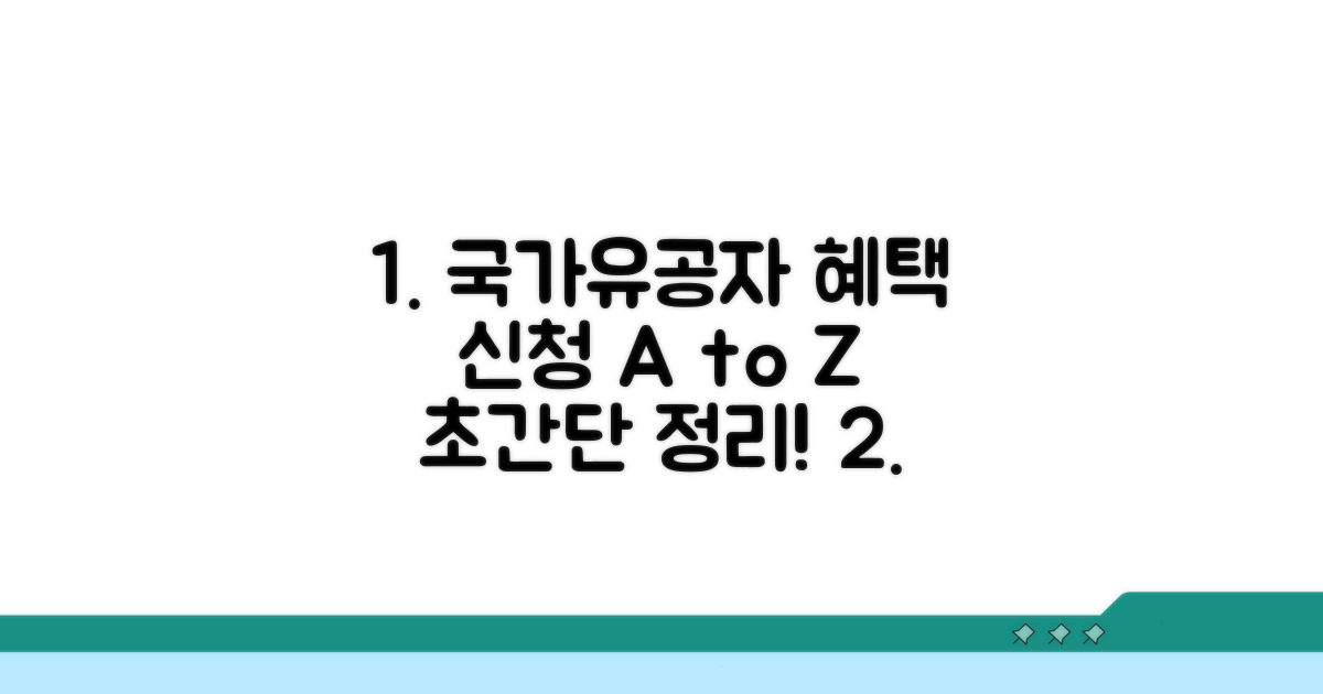 국가유공자 혜택, 이것만 알면 신청 끝!