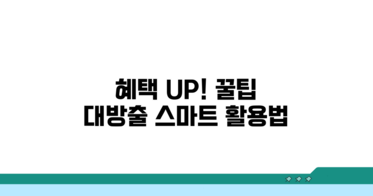 추가 혜택과 스마트하게 활용하는 꿀팁