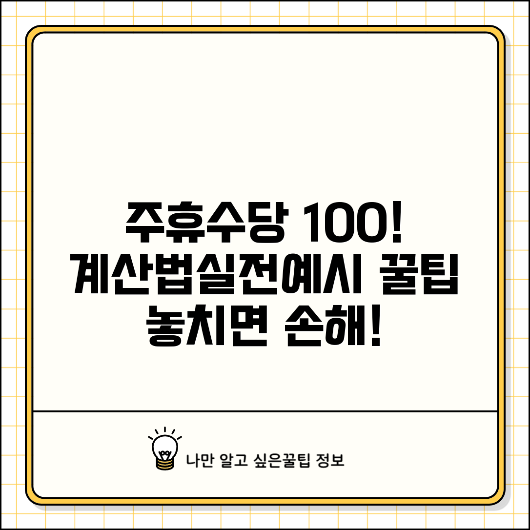 주휴수당 계산방법과 실제 적용 예시