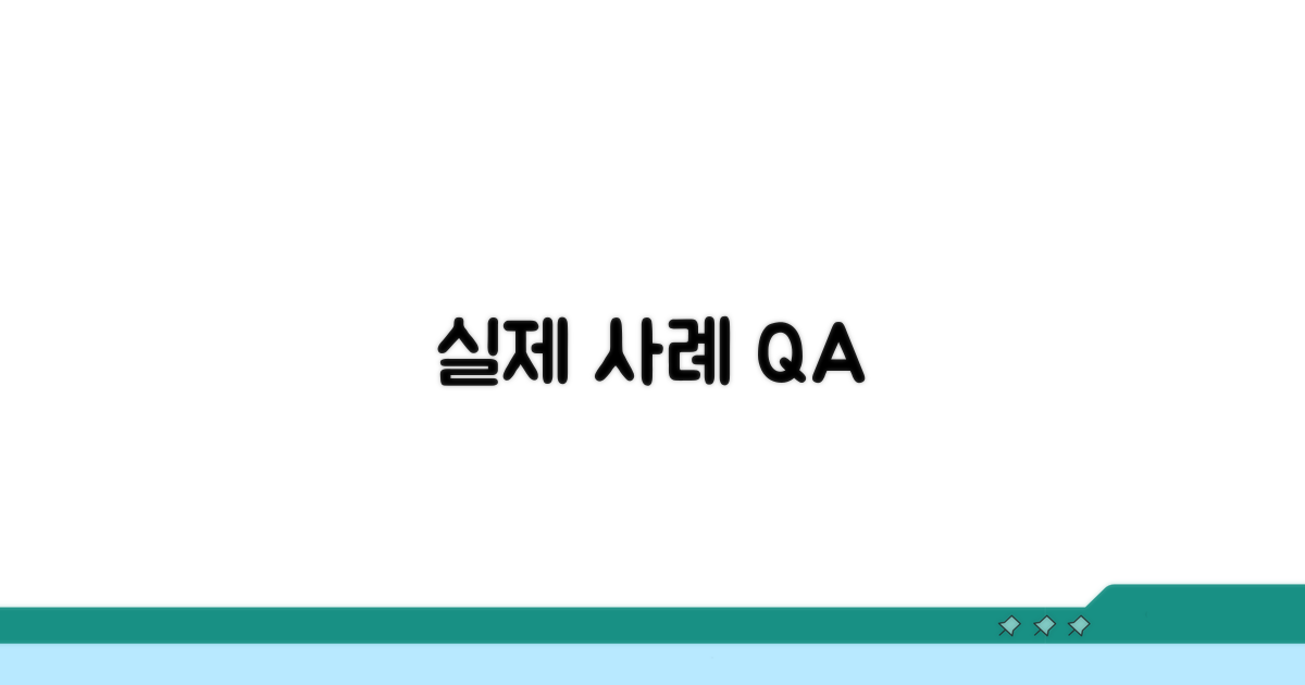 실제 적용 사례와 자주 묻는 질문
