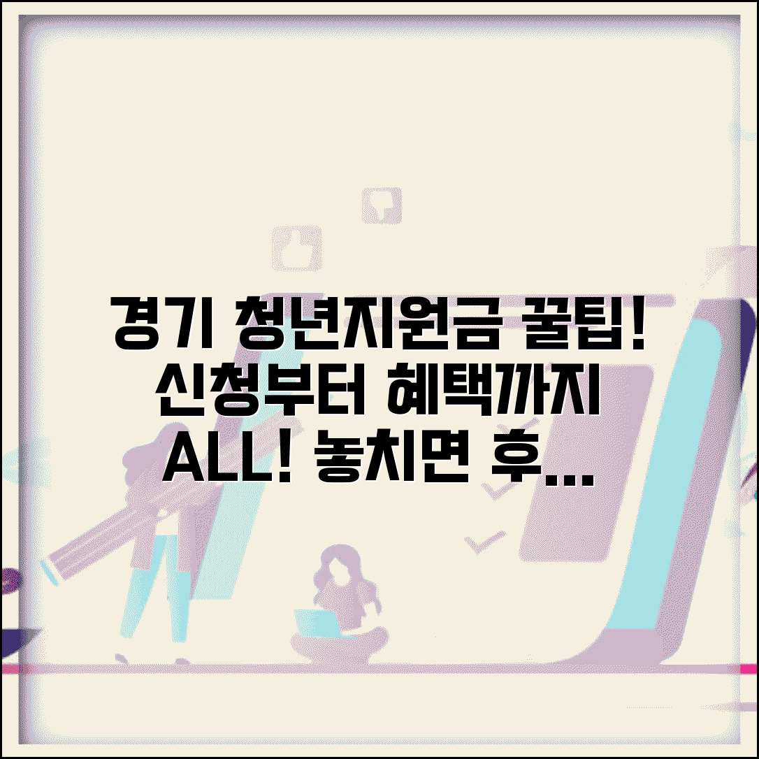 경기지역화폐 청년지원금 신청 방법과 혜택 총정리