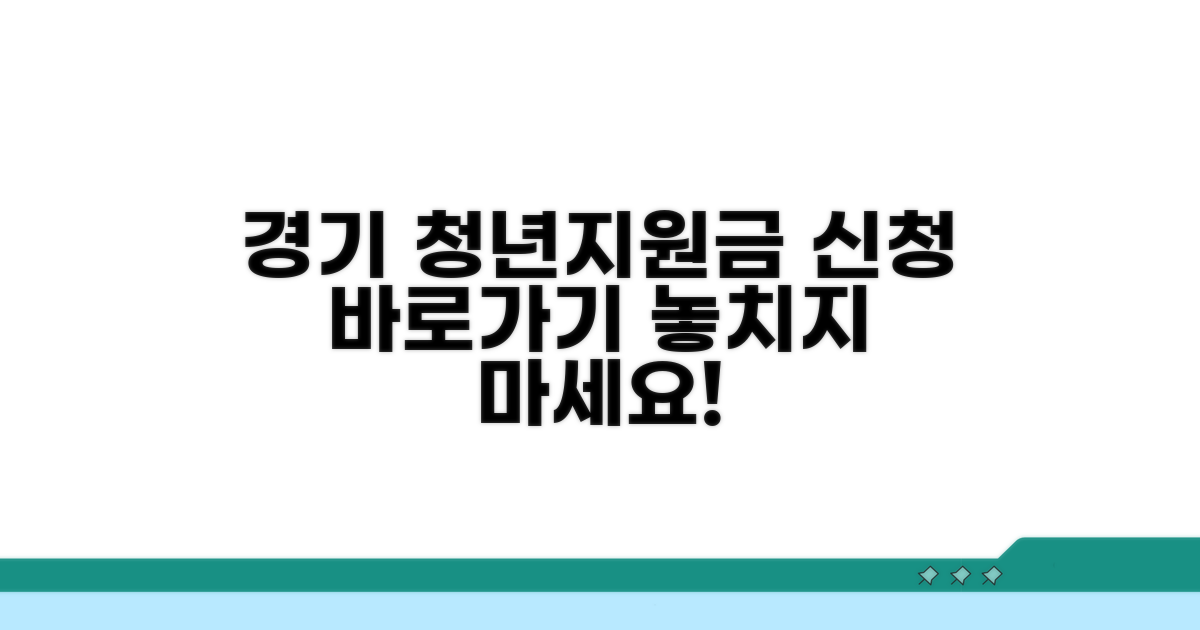 경기지역화폐 청년지원금 신청 가이드