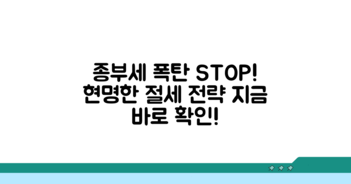 종부세 폭탄 피하는 현명한 전략