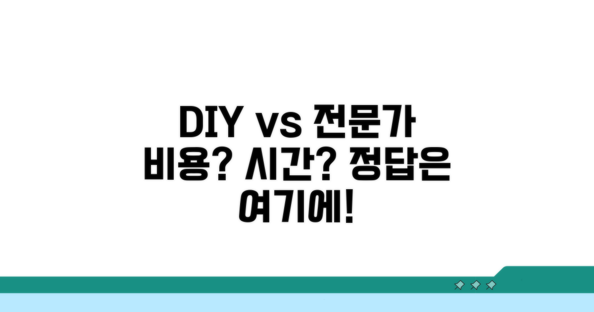 DIY vs 전문가 설치, 장단점 분석