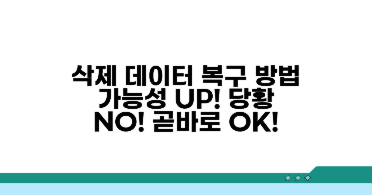 삭제 후 데이터 복구 가능성 및 방법