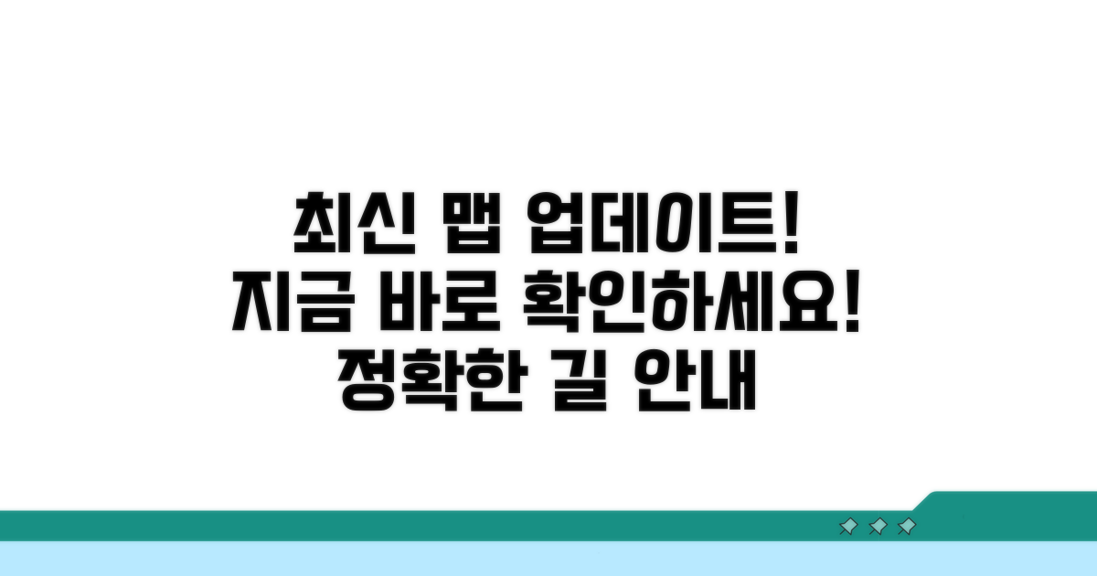 맵 데이터, 최신 버전으로 업데이트하기