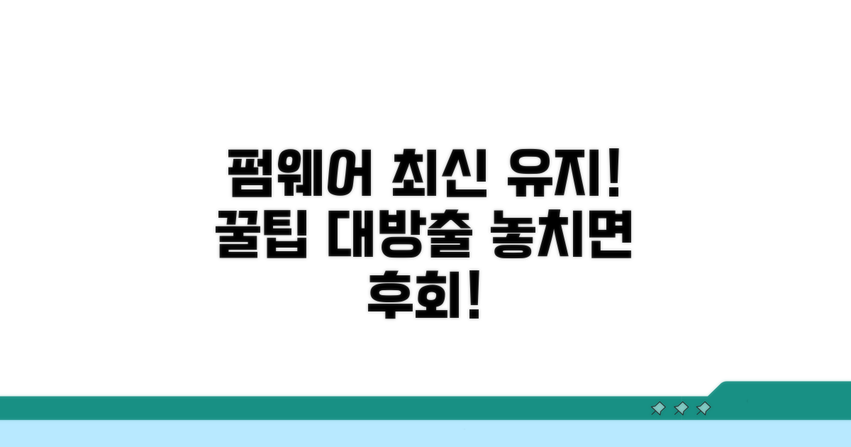 펌웨어, 최신 상태로 관리하는 법
