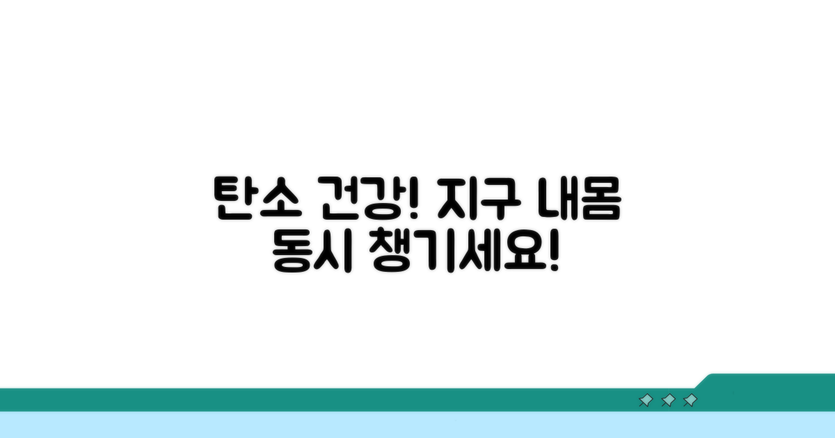 탄소 줄이고 건강 챙기는 법