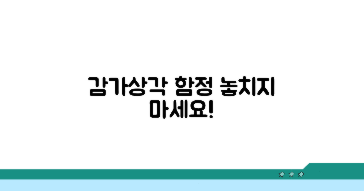 놓치기 쉬운 감가상각비 함정 주의