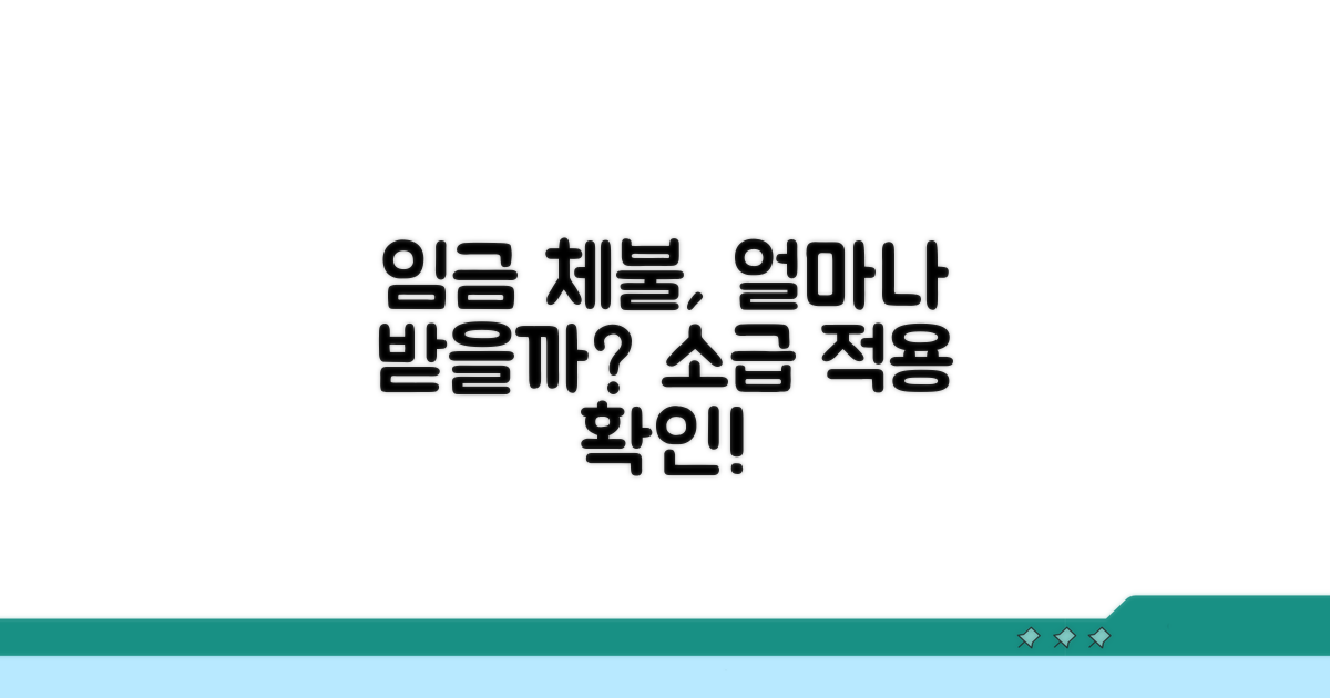 밀린 임금, 얼마나 소급해서 받을까?
