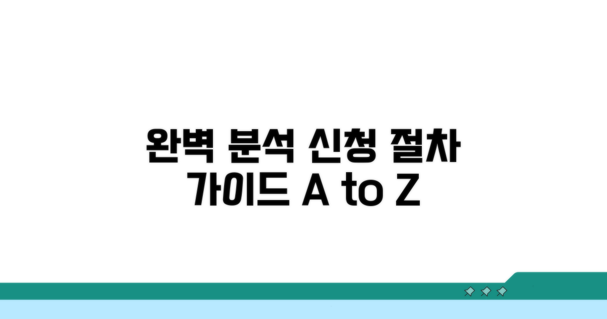 단계별 신청 절차 완벽 분석