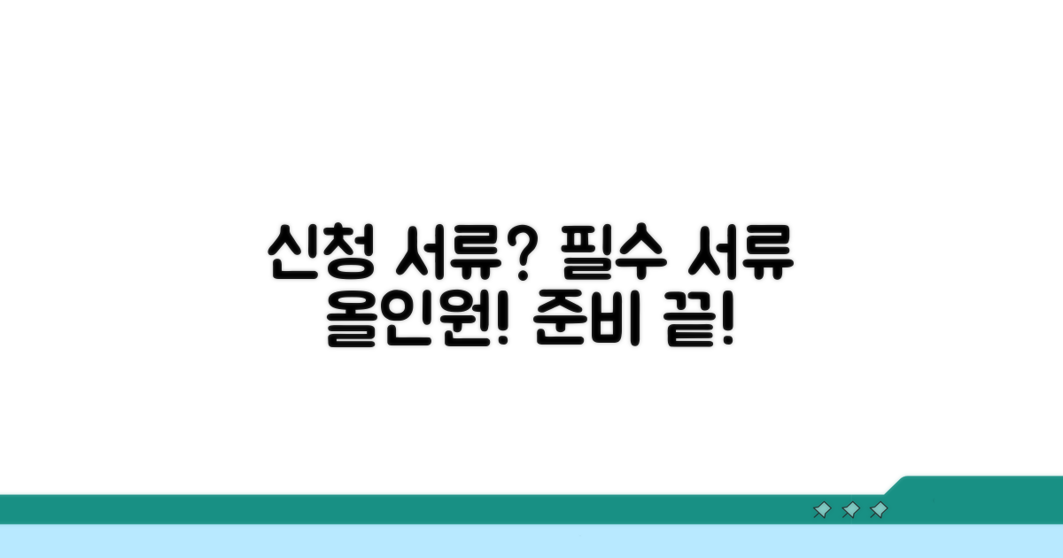 신청 시 필요 서류는?