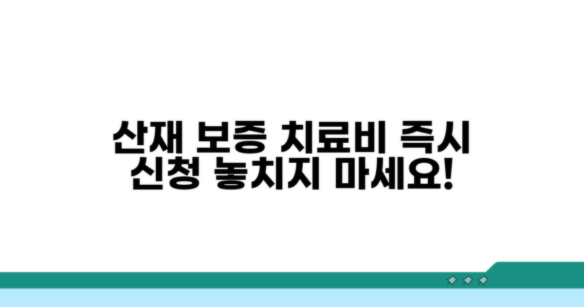 산재 치료비 보증 신청 방법