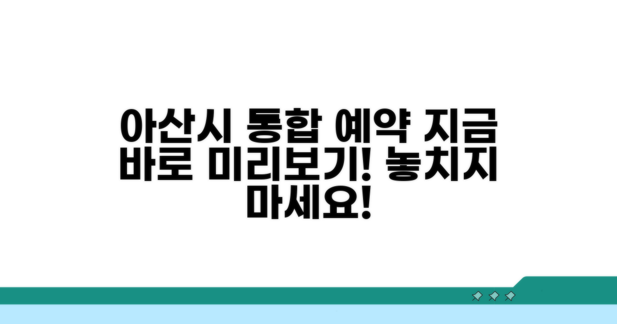 아산시통합예약 시스템 미리보기