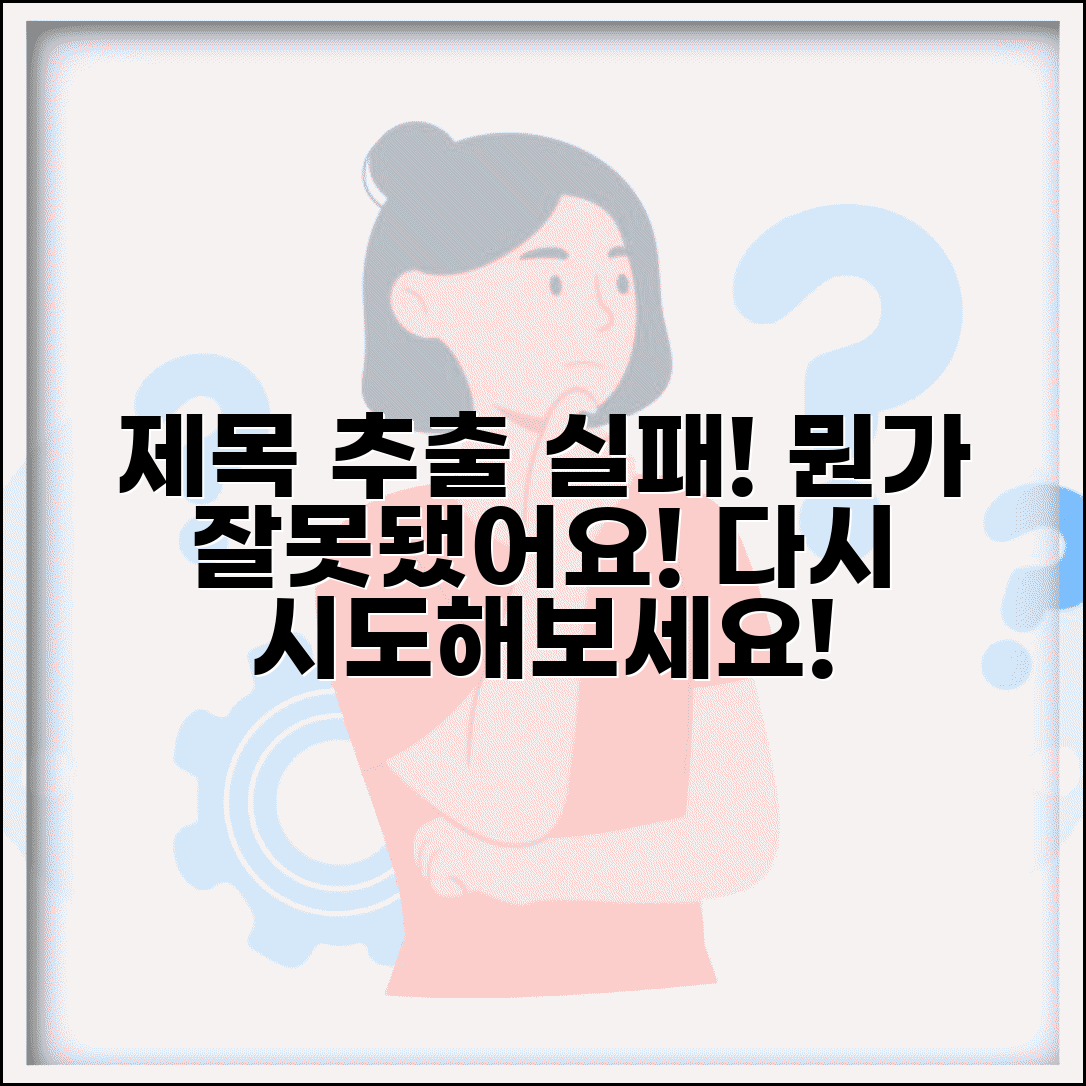제목 추출 실패