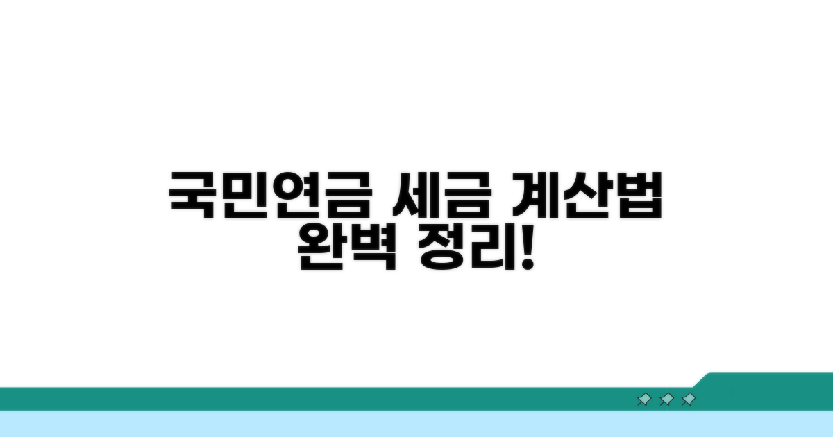 국민연금 세금 계산법 알아보기