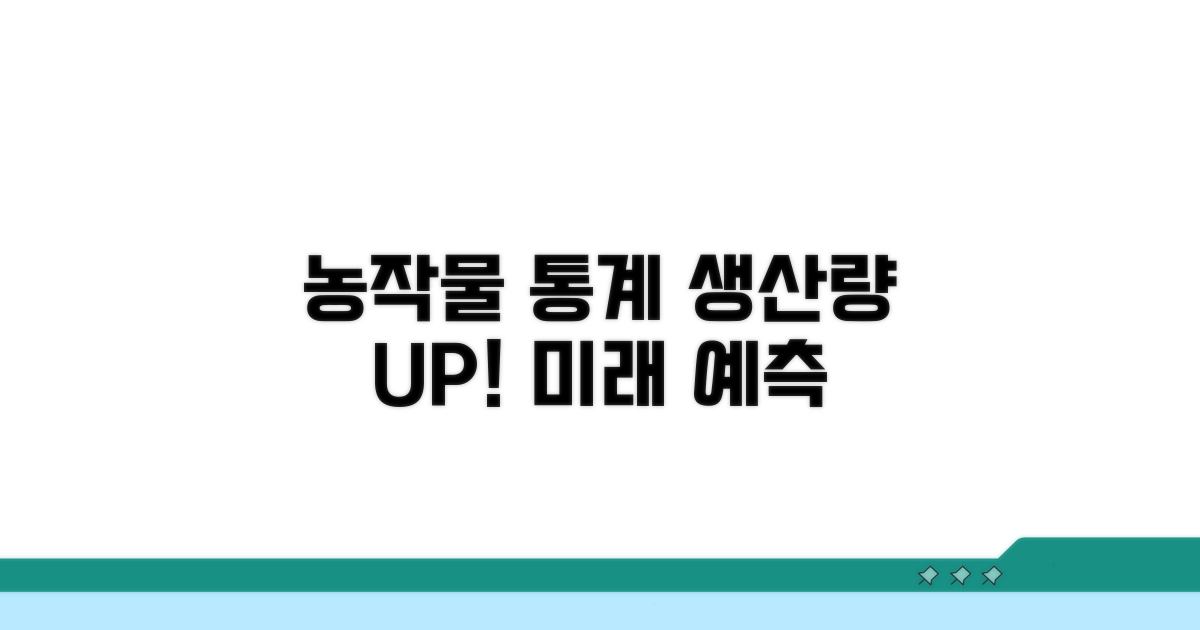 통계로 보는 농작물 생산량