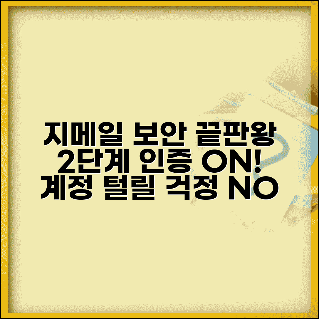 지메일 로그인 보안 강화 방법 | 2단계 인증 설정 및 계정 보호 꿀팁 총정리