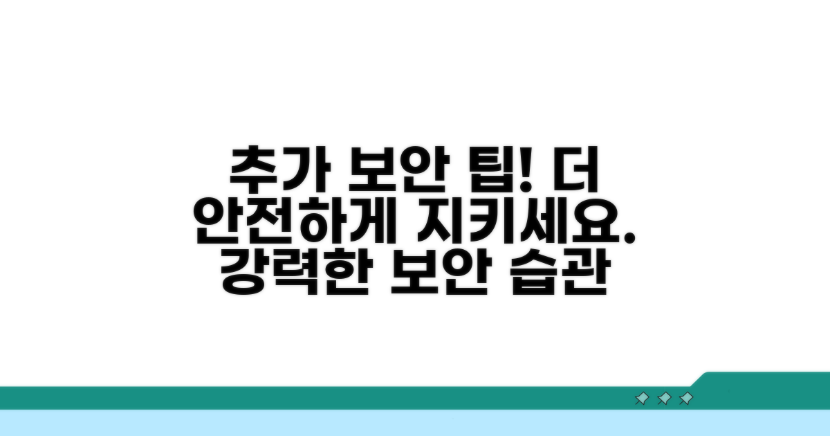 추가 보안 팁으로 더 안전하게