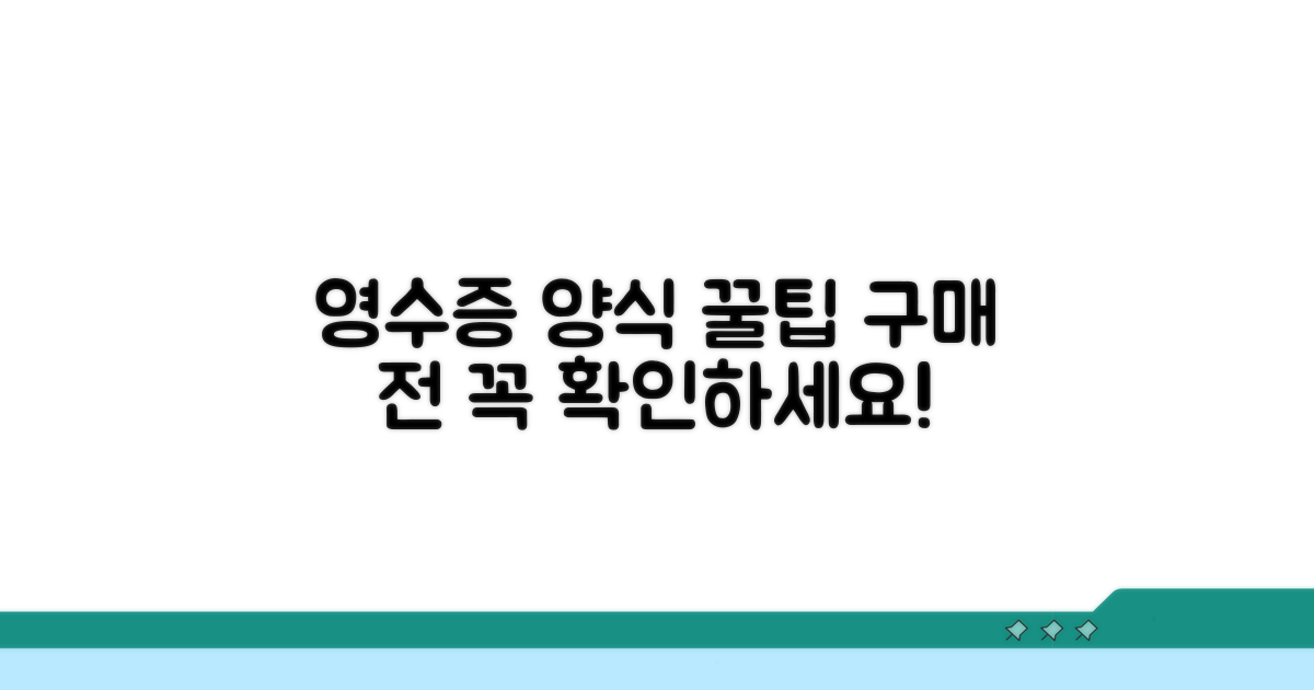영수증 양식 구매 시 고려사항