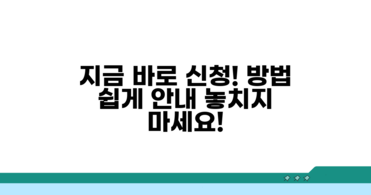 지금 바로 신청하는 방법 안내