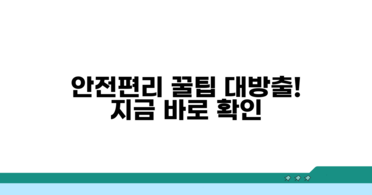 안전하고 편리한 사용 꿀팁